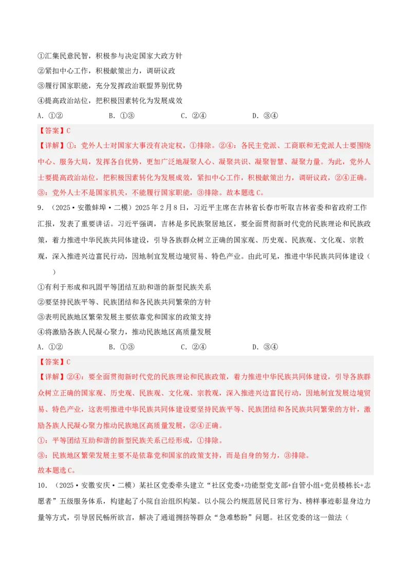 《专题03政治与法治（教师版）（精选高频选择题33题）-（安徽专用）_zheng治_2026年-政治高考专项复习_2025年高考政治二模试题分类汇编（安徽专用）》第5页预览