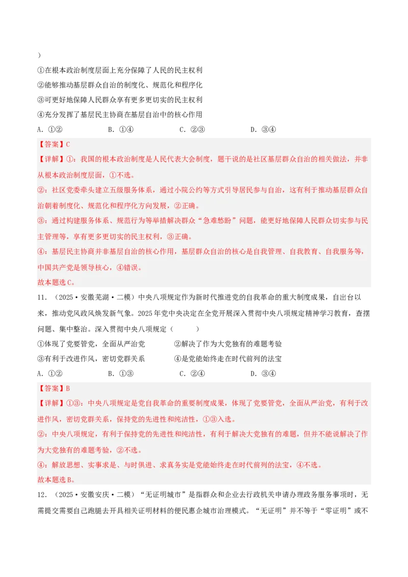 《专题03政治与法治（教师版）（精选高频选择题33题）-（安徽专用）_zheng治_2026年-政治高考专项复习_2025年高考政治二模试题分类汇编（安徽专用）》第6页预览