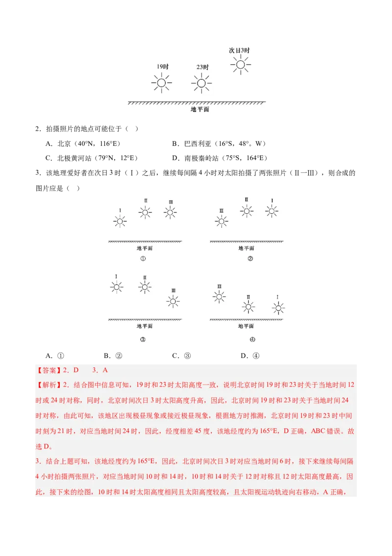 《地理二模模拟卷01（天津专用）（全解全析）_地理_2026年-地理高考专项复习_2026年高考第一二三次模拟考试地理-G181_高考地理第二次模拟卷16套_2026版_地理二模模拟卷01（天津专用）》第2页预览