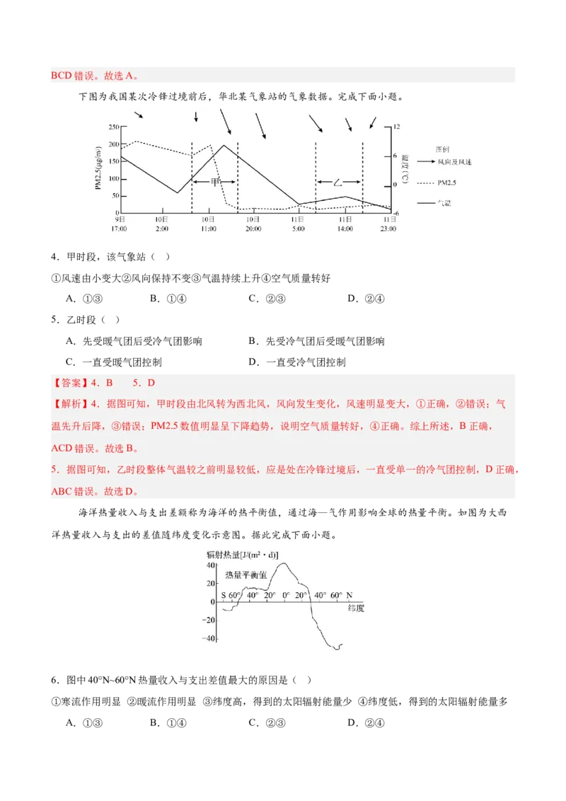 《地理二模模拟卷01（天津专用）（全解全析）_地理_2026年-地理高考专项复习_2026年高考第一二三次模拟考试地理-G181_高考地理第二次模拟卷16套_2026版_地理二模模拟卷01（天津专用）》第3页预览