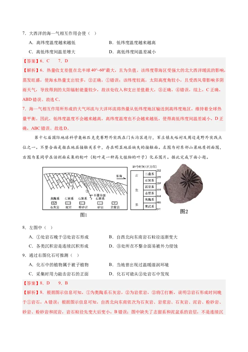 《地理二模模拟卷01（天津专用）（全解全析）_地理_2026年-地理高考专项复习_2026年高考第一二三次模拟考试地理-G181_高考地理第二次模拟卷16套_2026版_地理二模模拟卷01（天津专用）》第4页预览