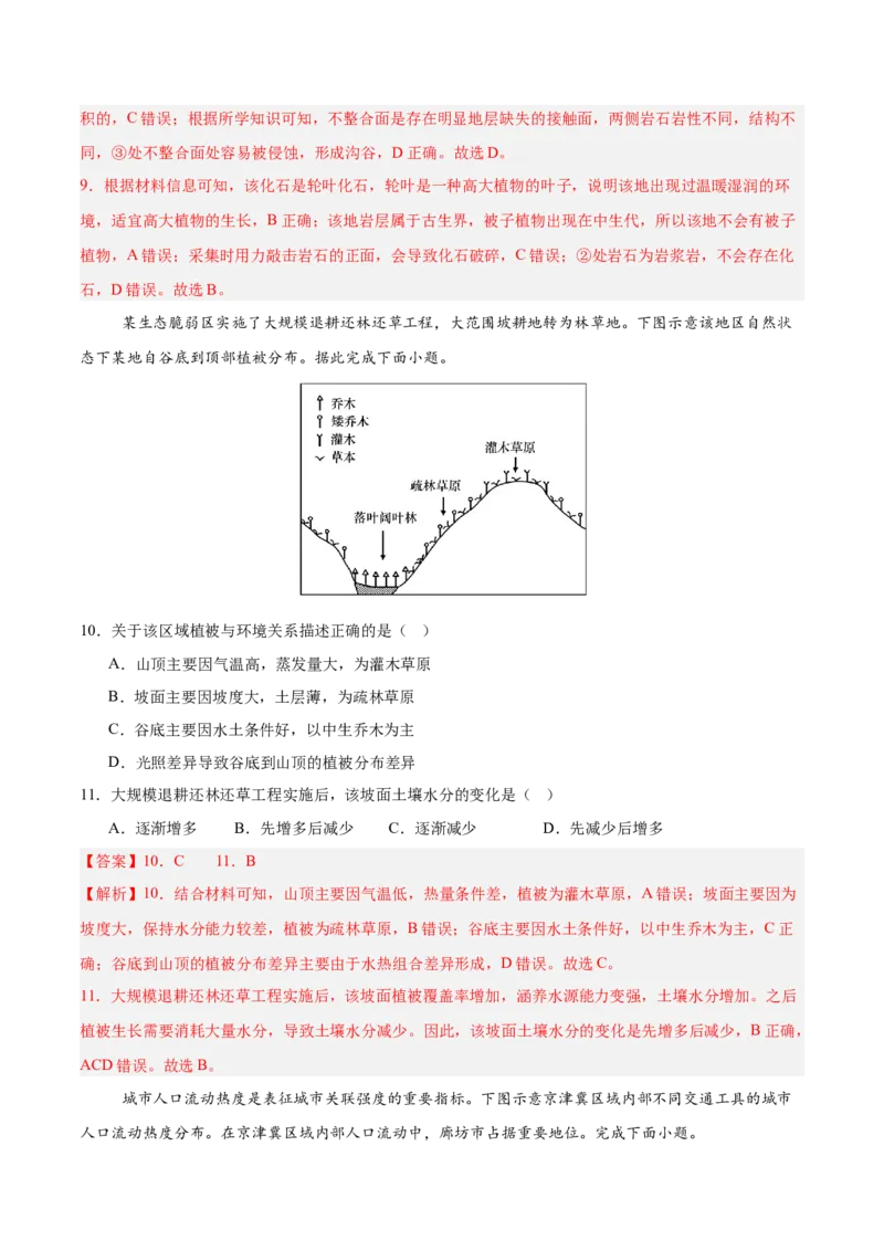 《地理二模模拟卷01（天津专用）（全解全析）_地理_2026年-地理高考专项复习_2026年高考第一二三次模拟考试地理-G181_高考地理第二次模拟卷16套_2026版_地理二模模拟卷01（天津专用）》第5页预览