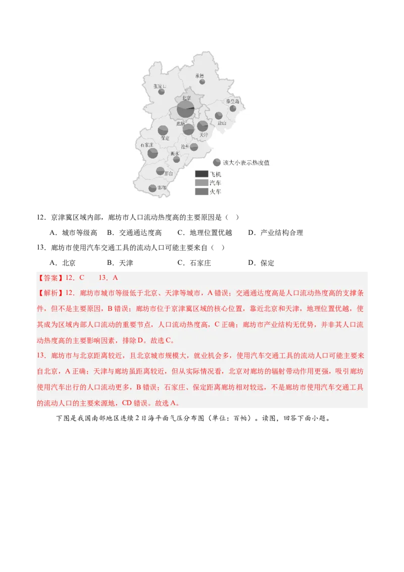《地理二模模拟卷01（天津专用）（全解全析）_地理_2026年-地理高考专项复习_2026年高考第一二三次模拟考试地理-G181_高考地理第二次模拟卷16套_2026版_地理二模模拟卷01（天津专用）》第6页预览