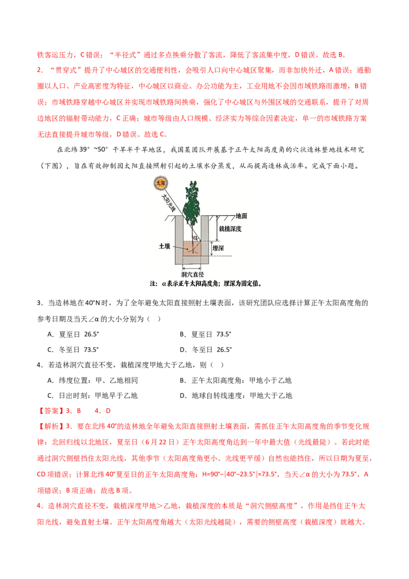 《地理二模模拟卷01（广东专用）（全解全析）_地理_2026年-地理高考专项复习_2026年高考第一二三次模拟考试地理-G181_高考地理第二次模拟卷16套_2026版_地理二模模拟卷01（广东专用）》第2页预览