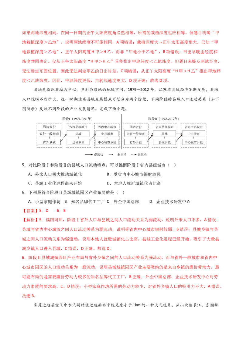 《地理二模模拟卷01（广东专用）（全解全析）_地理_2026年-地理高考专项复习_2026年高考第一二三次模拟考试地理-G181_高考地理第二次模拟卷16套_2026版_地理二模模拟卷01（广东专用）》第3页预览