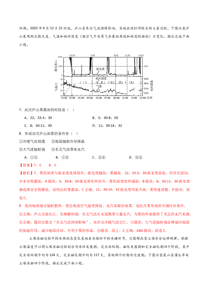 《地理二模模拟卷01（广东专用）（全解全析）_地理_2026年-地理高考专项复习_2026年高考第一二三次模拟考试地理-G181_高考地理第二次模拟卷16套_2026版_地理二模模拟卷01（广东专用）》第4页预览