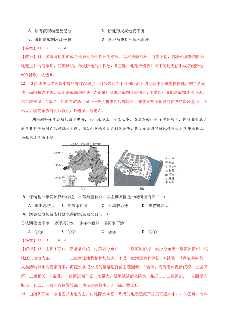《地理二模模拟卷01（广东专用）（全解全析）_地理_2026年-地理高考专项复习_2026年高考第一二三次模拟考试地理-G181_高考地理第二次模拟卷16套_2026版_地理二模模拟卷01（广东专用）》第6页预览