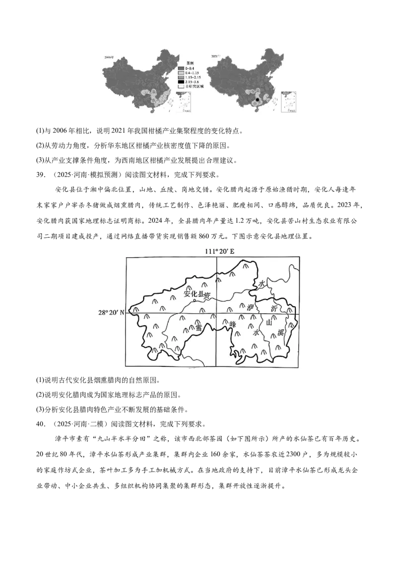 《专题03区域产业活动（学生版）_地理_2026年-地理高考专项复习_2025年高考地理二模试题分类汇编（河南专用）》第10页预览