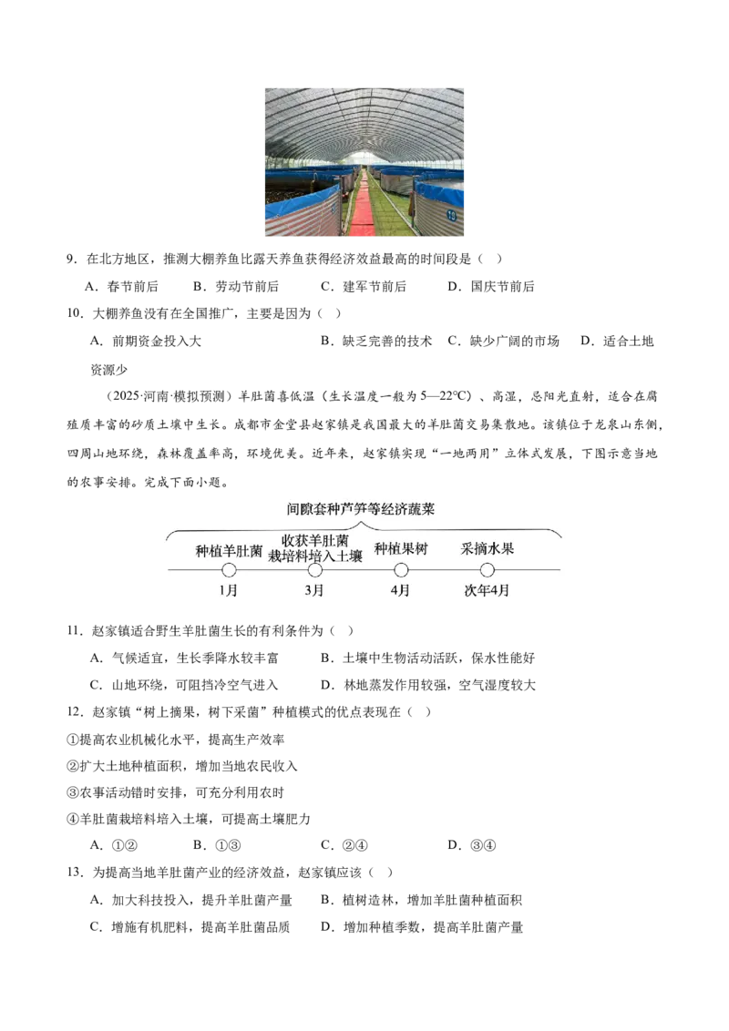 《专题03区域产业活动（学生版）_地理_2026年-地理高考专项复习_2025年高考地理二模试题分类汇编（河南专用）》第3页预览