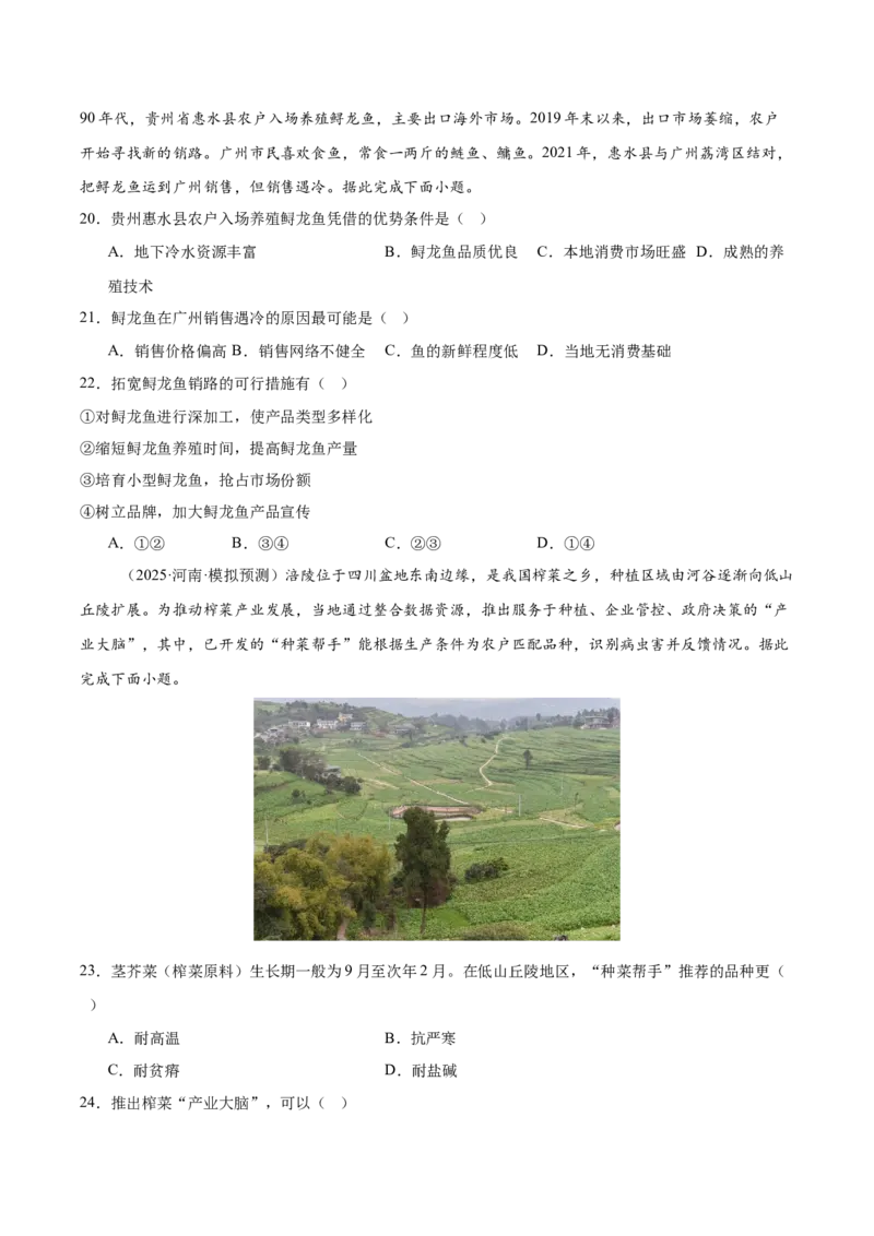 《专题03区域产业活动（学生版）_地理_2026年-地理高考专项复习_2025年高考地理二模试题分类汇编（河南专用）》第5页预览