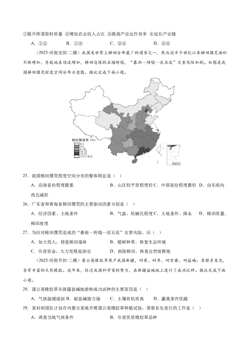《专题03区域产业活动（学生版）_地理_2026年-地理高考专项复习_2025年高考地理二模试题分类汇编（河南专用）》第6页预览