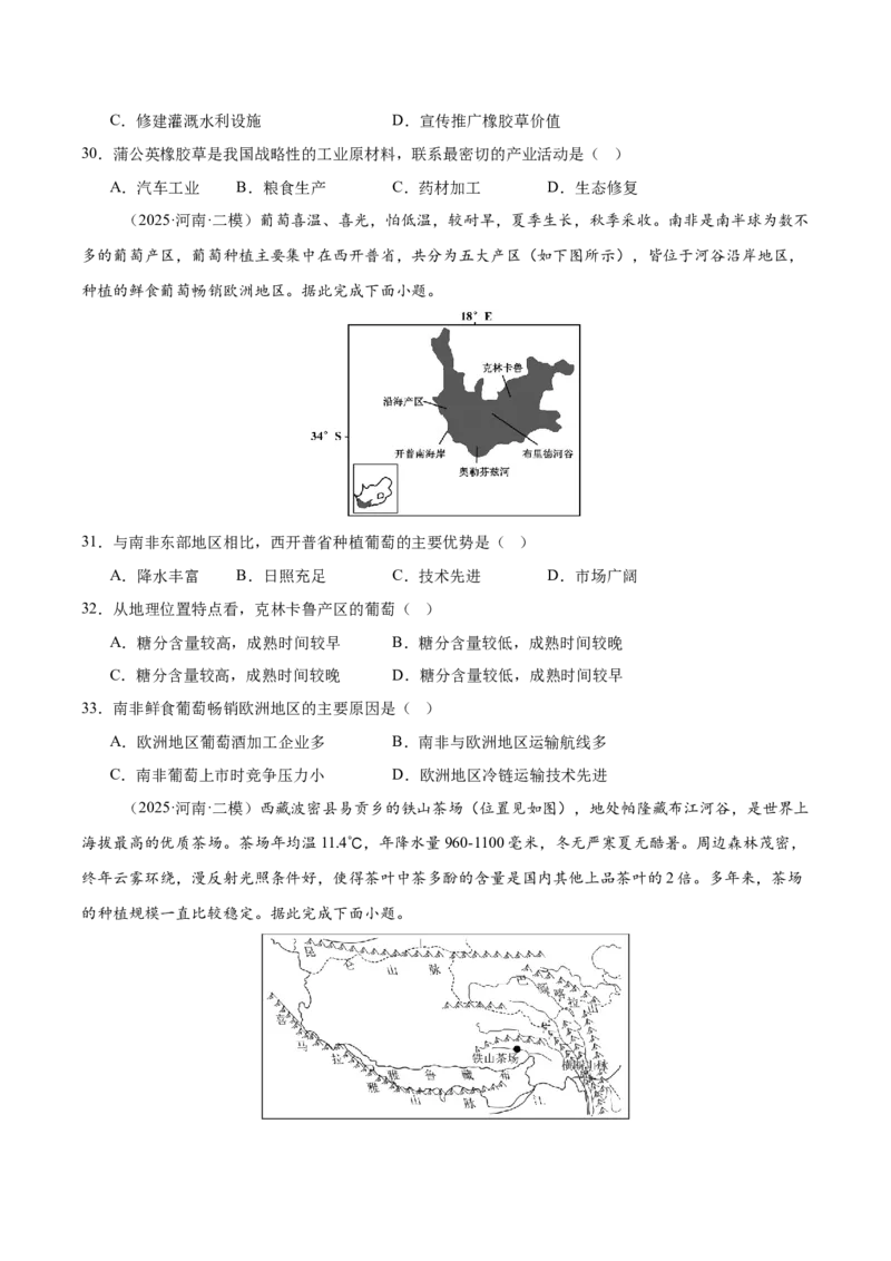 《专题03区域产业活动（学生版）_地理_2026年-地理高考专项复习_2025年高考地理二模试题分类汇编（河南专用）》第7页预览