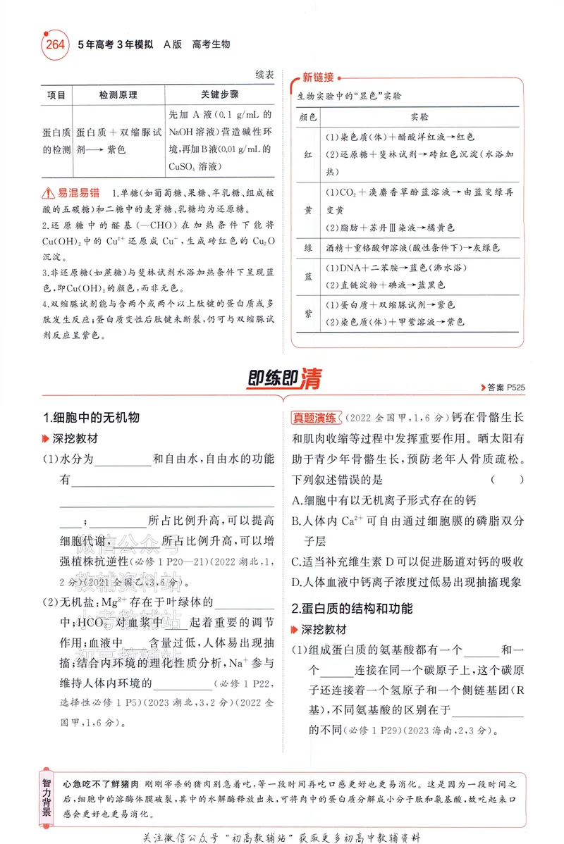 《2025A版5年高考3年模拟高考生物讲解册_2025A版53高考总复习学生用书》第10页预览