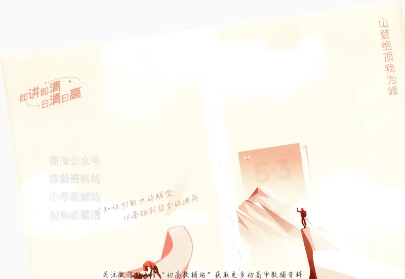《2025A版5年高考3年模拟高考生物讲解册_2025A版53高考总复习学生用书》第2页预览