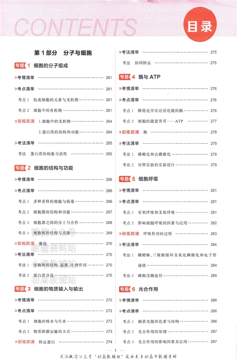 《2025A版5年高考3年模拟高考生物讲解册_2025A版53高考总复习学生用书》第3页预览