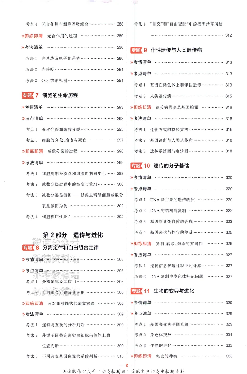 《2025A版5年高考3年模拟高考生物讲解册_2025A版53高考总复习学生用书》第4页预览