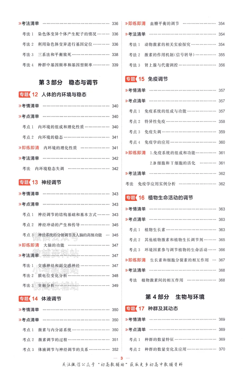 《2025A版5年高考3年模拟高考生物讲解册_2025A版53高考总复习学生用书》第5页预览