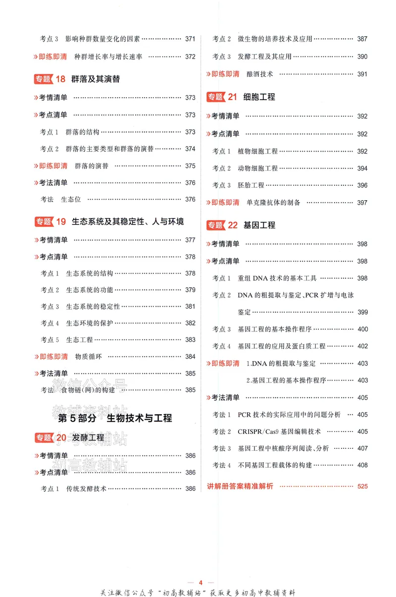 《2025A版5年高考3年模拟高考生物讲解册_2025A版53高考总复习学生用书》第6页预览