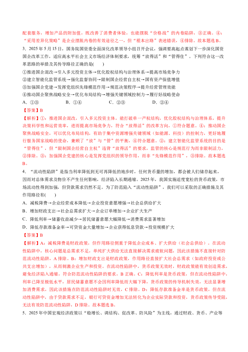 《必修2经济与社会（综合训练）（教师版）_zheng治_2026年_2026年高考政治一轮复习讲义+练习+课件（新教材新高考）-G55_2026版_必修2》第2页预览
