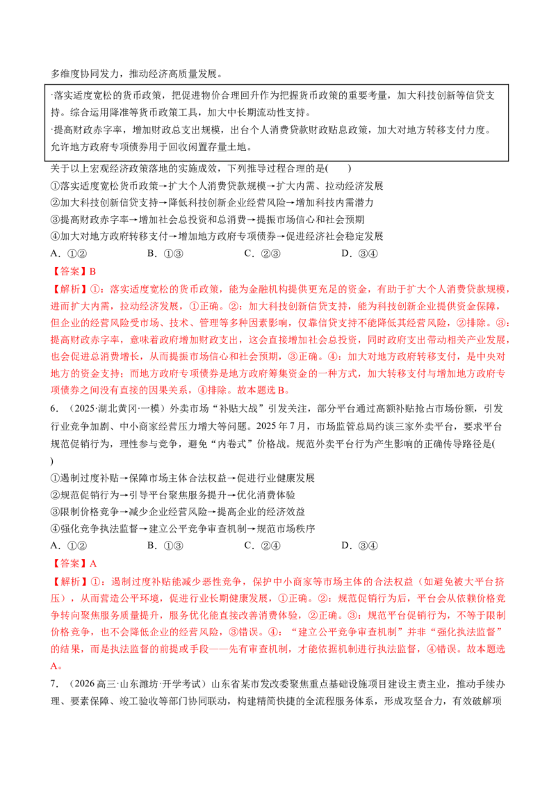 《必修2经济与社会（综合训练）（教师版）_zheng治_2026年_2026年高考政治一轮复习讲义+练习+课件（新教材新高考）-G55_2026版_必修2》第3页预览