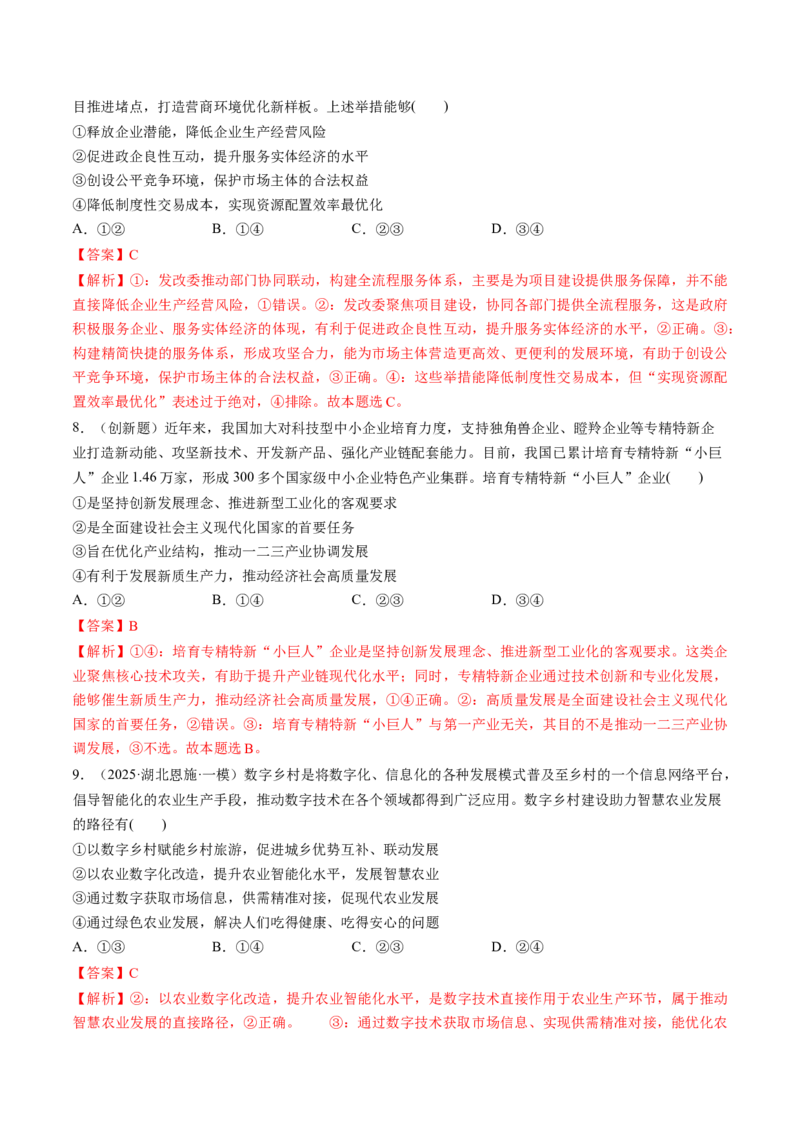 《必修2经济与社会（综合训练）（教师版）_zheng治_2026年_2026年高考政治一轮复习讲义+练习+课件（新教材新高考）-G55_2026版_必修2》第4页预览
