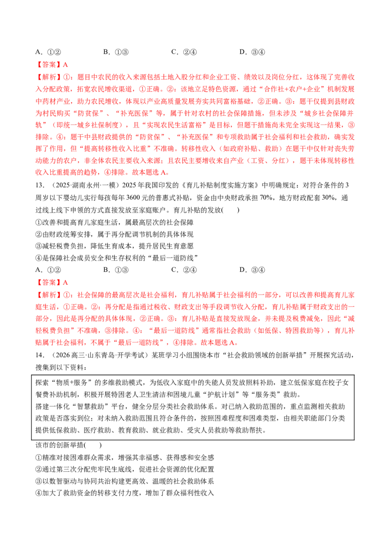 《必修2经济与社会（综合训练）（教师版）_zheng治_2026年_2026年高考政治一轮复习讲义+练习+课件（新教材新高考）-G55_2026版_必修2》第6页预览