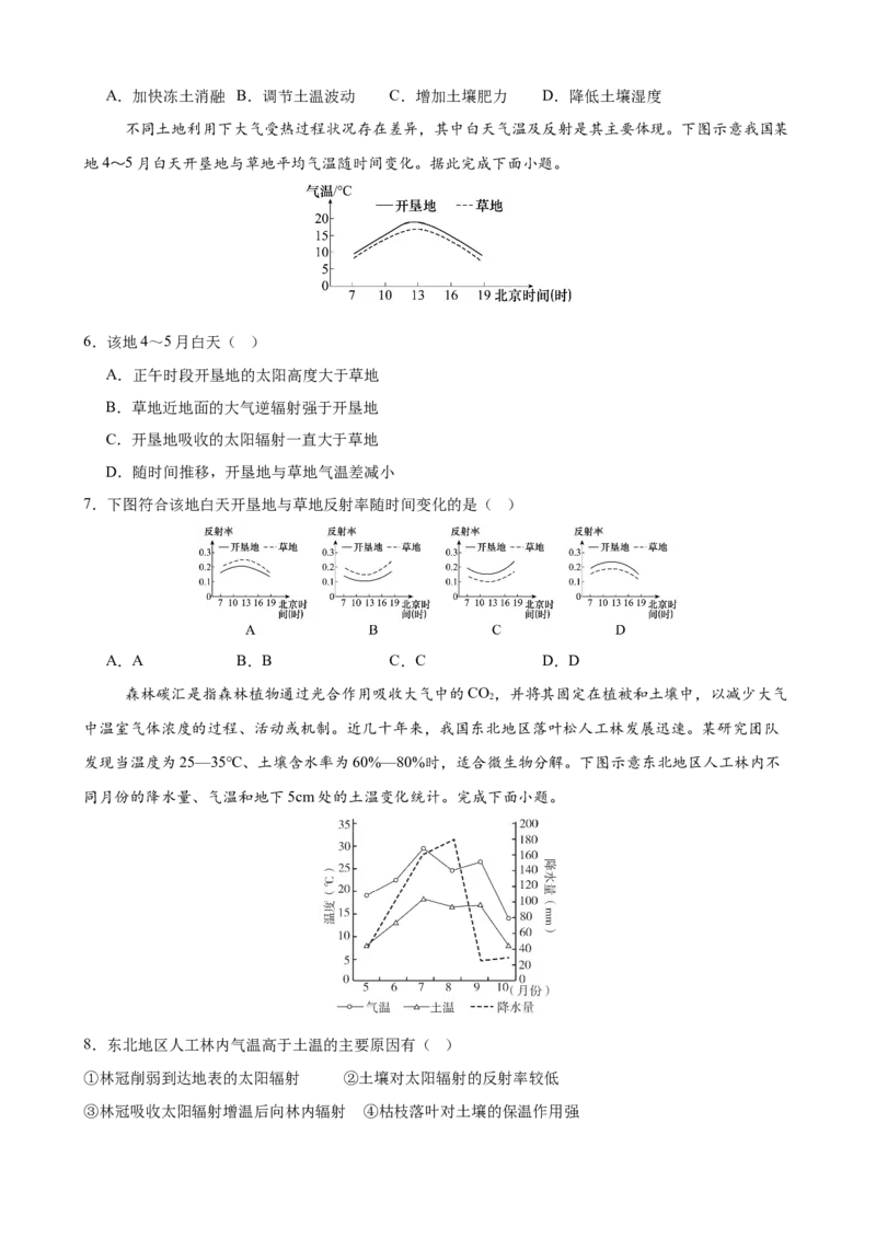 《《地球上的大气》专题训练_地理_2027年高考地理一轮_52027届高考地理一轮核心素养复习课件》第2页预览