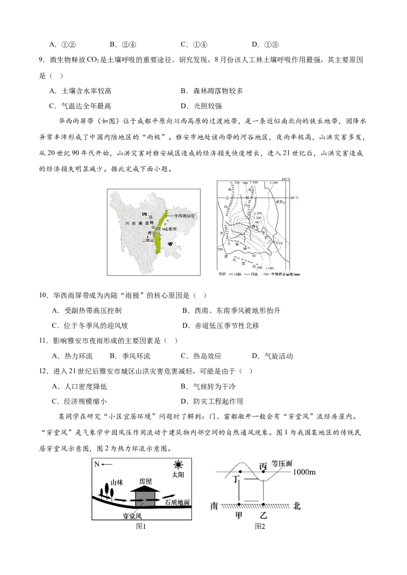 《《地球上的大气》专题训练_地理_2027年高考地理一轮_52027届高考地理一轮核心素养复习课件》第3页预览