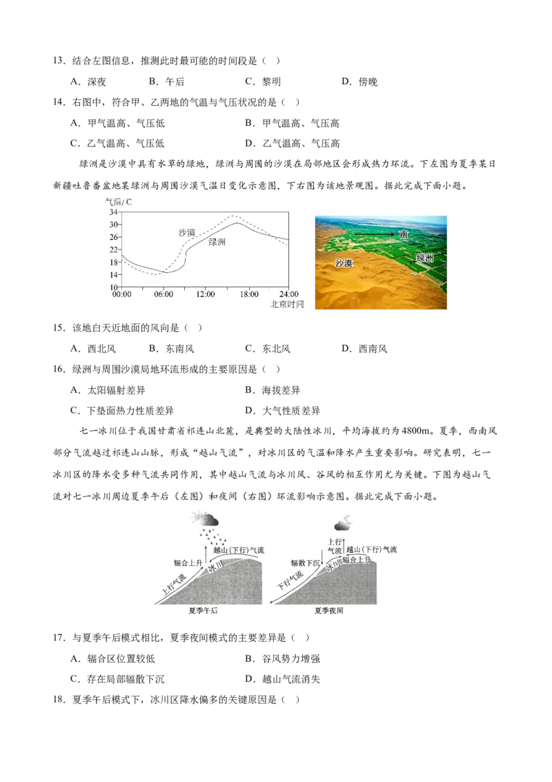 《《地球上的大气》专题训练_地理_2027年高考地理一轮_52027届高考地理一轮核心素养复习课件》第4页预览
