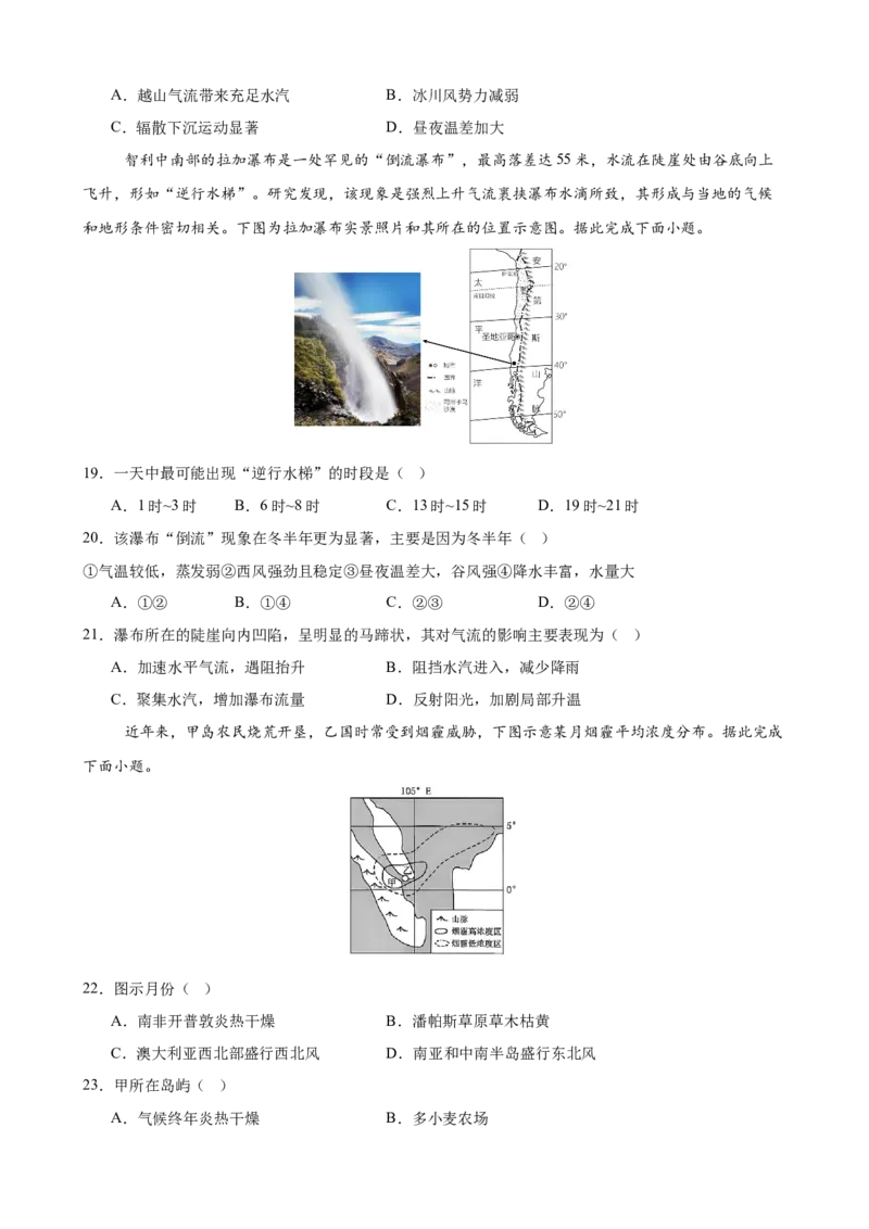 《《地球上的大气》专题训练_地理_2027年高考地理一轮_52027届高考地理一轮核心素养复习课件》第5页预览