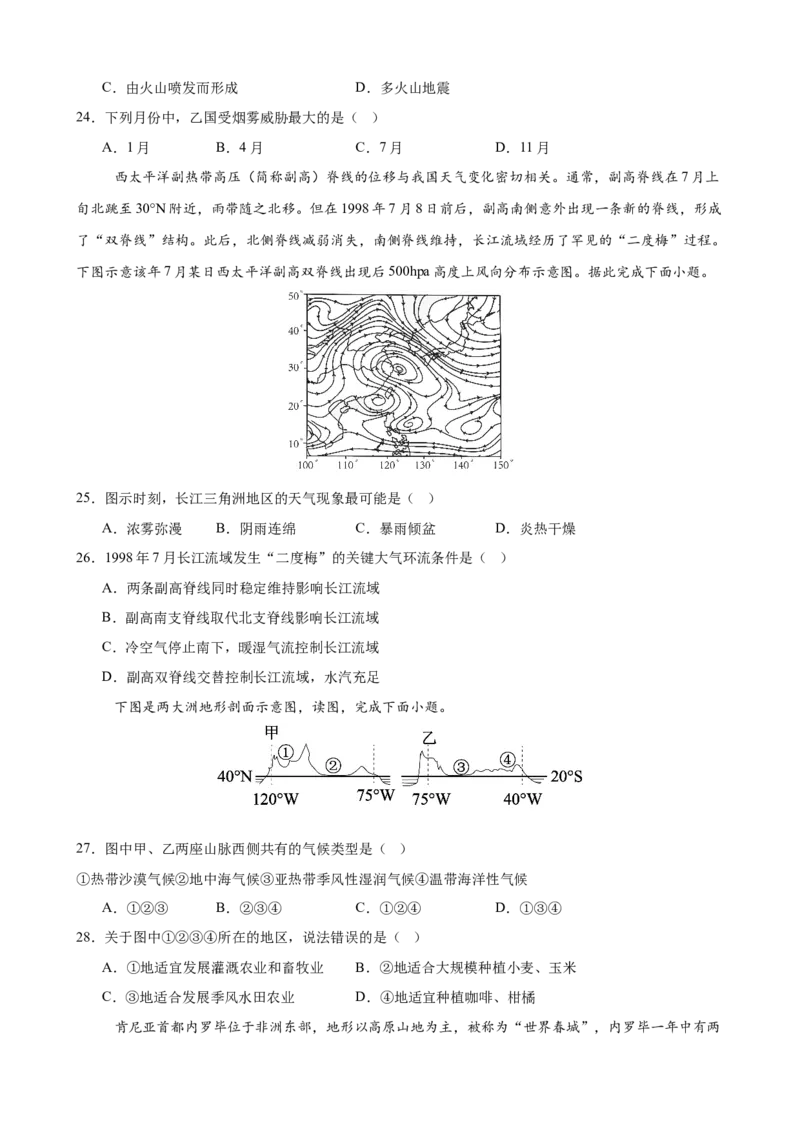 《《地球上的大气》专题训练_地理_2027年高考地理一轮_52027届高考地理一轮核心素养复习课件》第6页预览