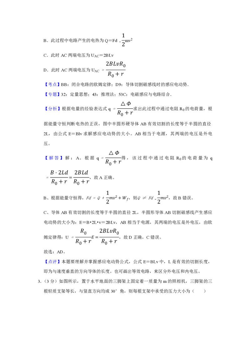 《2010年江苏省高考物理试卷解析版_高考一二三轮复习_物理_2026年-物理高考专项复习_2008年-2025年物理高考真题_2008-2020年高考_地方卷_江苏高考物理07-20_A4word版_PDF版（赠送）》第2页预览