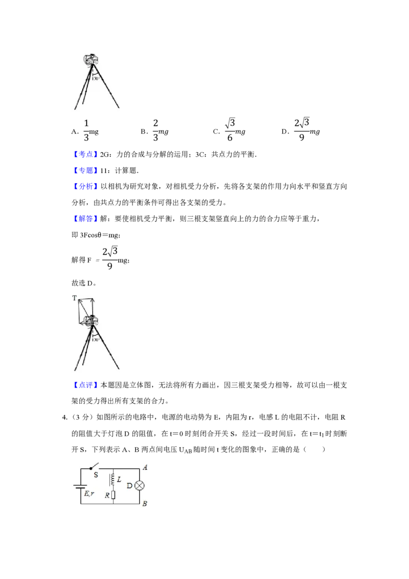 《2010年江苏省高考物理试卷解析版_高考一二三轮复习_物理_2026年-物理高考专项复习_2008年-2025年物理高考真题_2008-2020年高考_地方卷_江苏高考物理07-20_A4word版_PDF版（赠送）》第3页预览