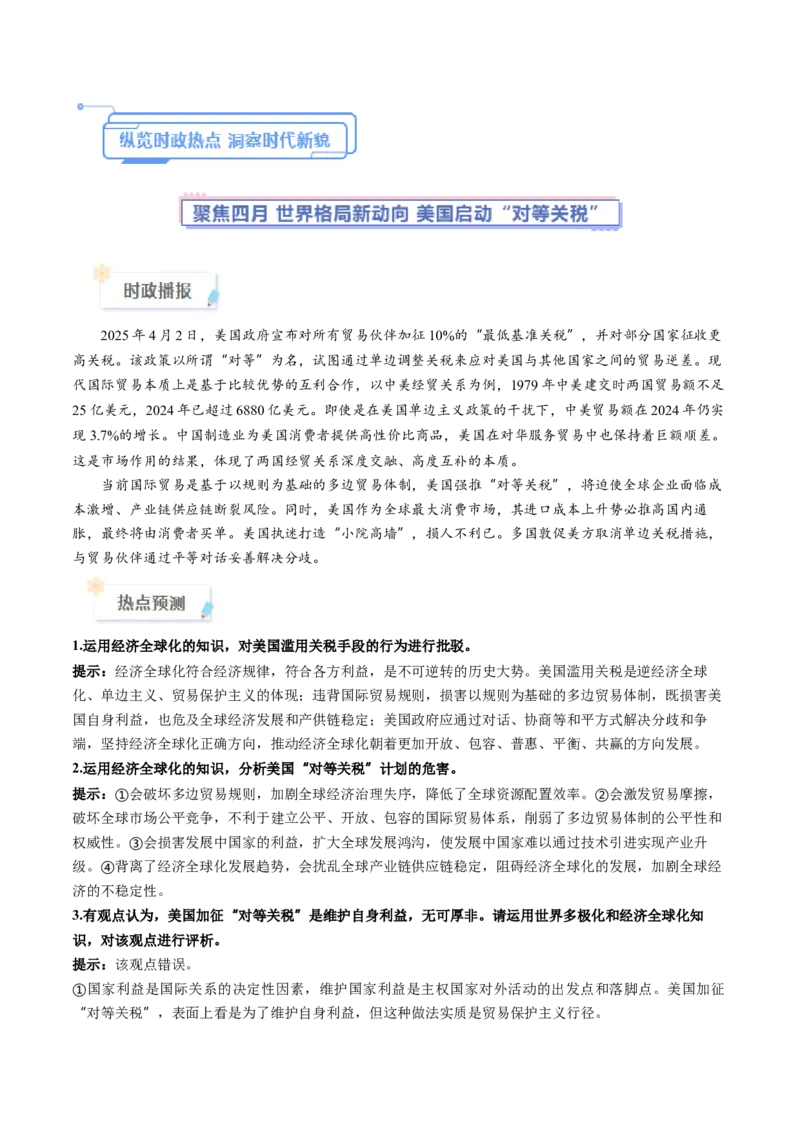 《2025年4月重大时政热点(教师版)-42页_zheng治_2026年-政治高考专项复习_2026年高考政治每月时政热点透视-G394_资料》第1页预览