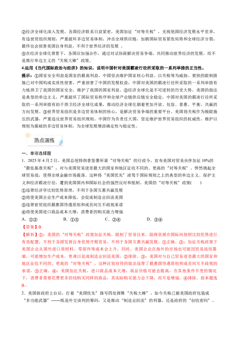 《2025年4月重大时政热点(教师版)-42页_zheng治_2026年-政治高考专项复习_2026年高考政治每月时政热点透视-G394_资料》第2页预览