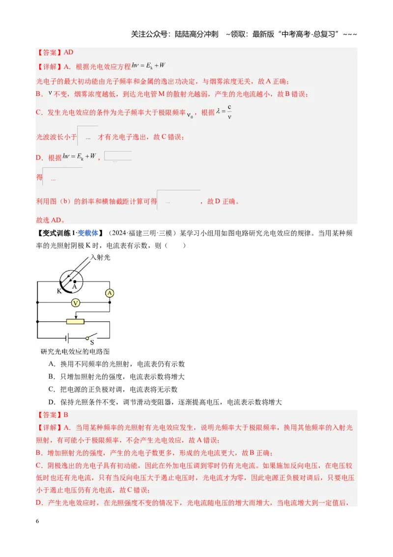 《第53讲光电效应波粒二象性（复习讲义）（福建专用）（教师版）_04-物理-高考总复习_一轮复习_2026年-物理高考一轮复习_2026年高考物理一轮课件+讲义+练习（福建专用）-G328》第6页预览