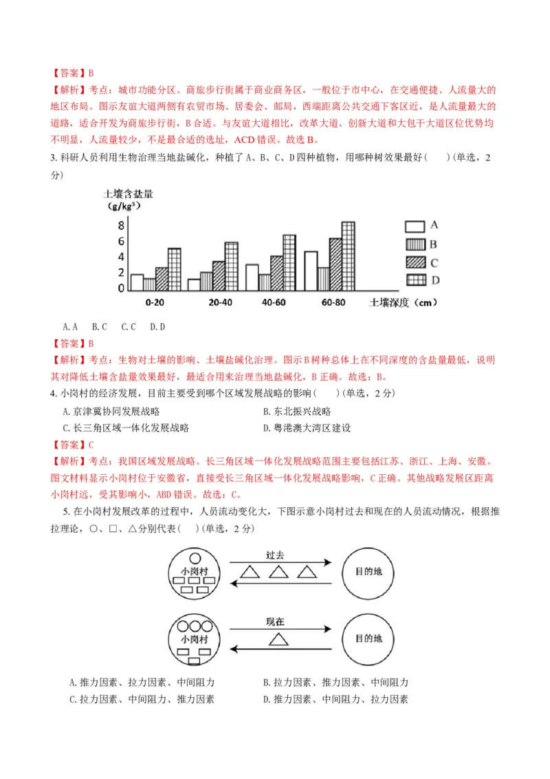 《2025年高考地理真题完全解读（上海卷）_地理_2026年-地理高考专项复习_2025年高考地理真题完全解读-G338》第6页预览