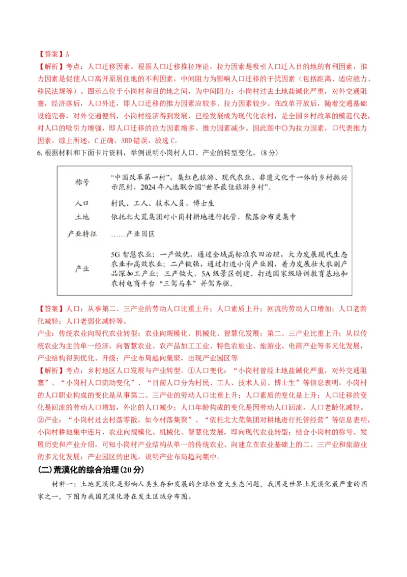 《2025年高考地理真题完全解读（上海卷）_地理_2026年-地理高考专项复习_2025年高考地理真题完全解读-G338》第7页预览