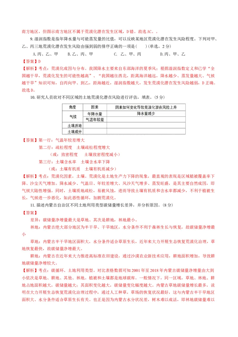 《2025年高考地理真题完全解读（上海卷）_地理_2026年-地理高考专项复习_2025年高考地理真题完全解读-G338》第9页预览