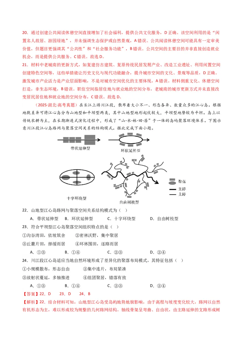《专题09乡村与城镇（全国通用）（教师版）_地理_2026年-地理高考专项复习_十年（2016-2025）高考地理真题分类汇编（全国通用）-G15》第10页预览