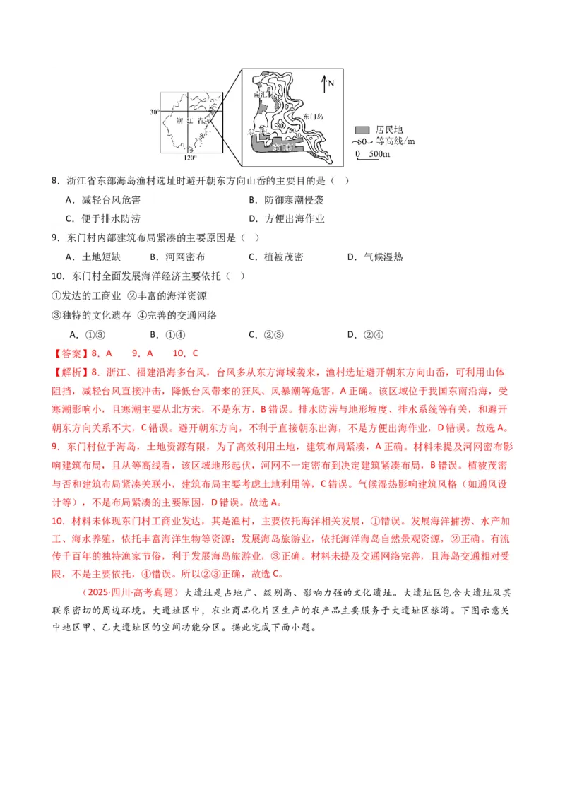 《专题09乡村与城镇（全国通用）（教师版）_地理_2026年-地理高考专项复习_十年（2016-2025）高考地理真题分类汇编（全国通用）-G15》第5页预览