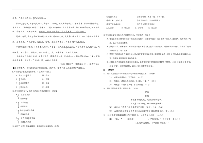 《2009年高考真题语文(山东卷)（含解析版）_高考一二三轮复习_语文_2026年-语文专项复习_2008年-2025年语文高考真题_2008-2020年高考_地方卷_山东高考语文08-21_A3版》第3页预览