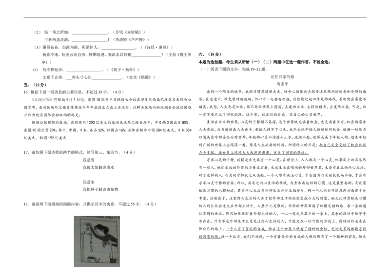 《2009年高考真题语文(山东卷)（含解析版）_高考一二三轮复习_语文_2026年-语文专项复习_2008年-2025年语文高考真题_2008-2020年高考_地方卷_山东高考语文08-21_A3版》第4页预览