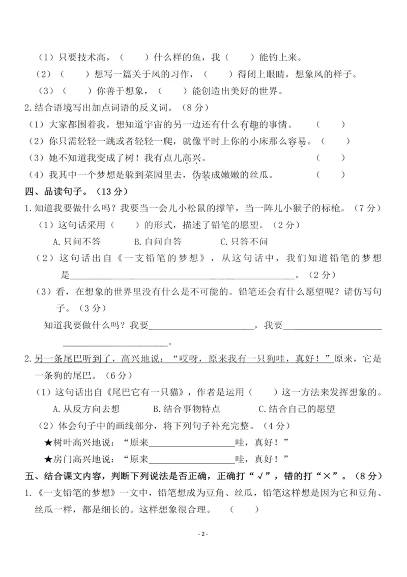 《三（下）语文第5单元检测卷1_3年级下册同步教辅_3下-语文_三下语文单元+期中+期末试卷_三下语文单元试卷》第2页预览