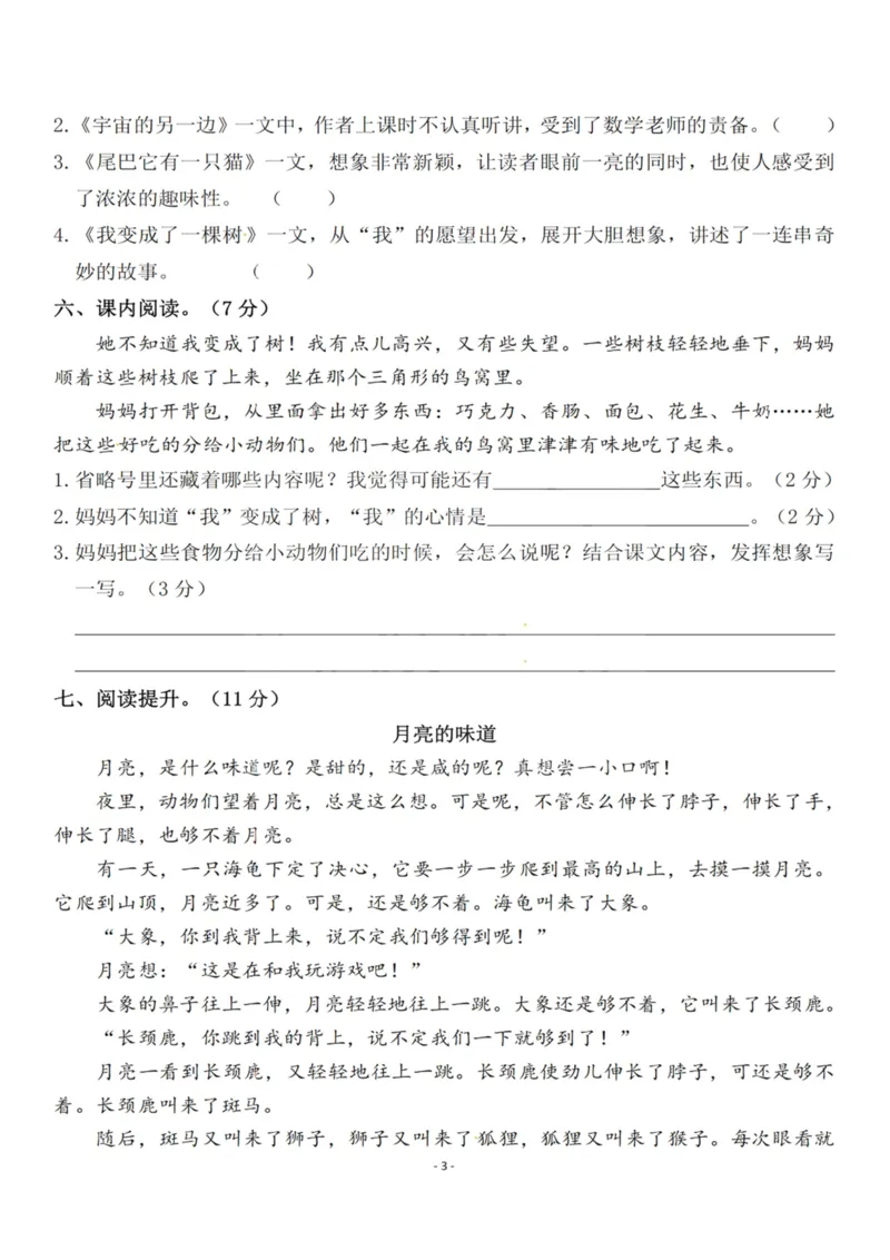 《三（下）语文第5单元检测卷1_3年级下册同步教辅_3下-语文_三下语文单元+期中+期末试卷_三下语文单元试卷》第3页预览
