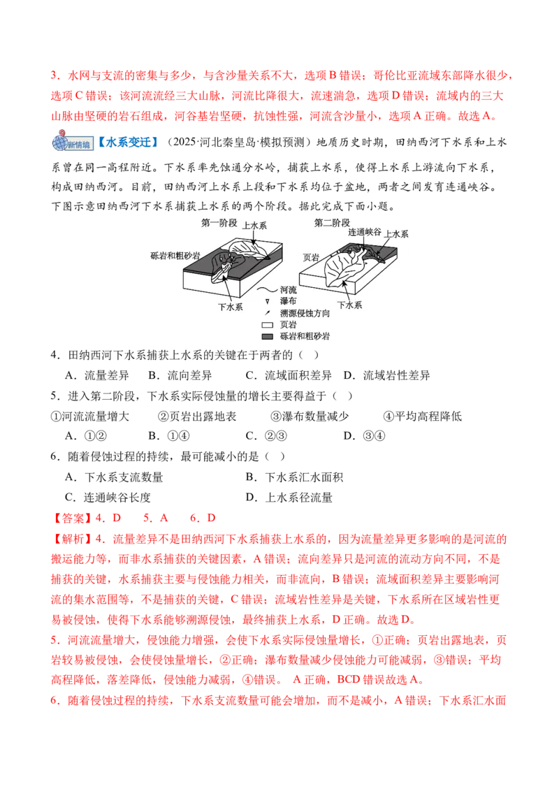 《专题04地球上的水（综合训练）（全国通用）（教师版）_地理_2026年_2026年高考地理一轮复习讲义+练习+课件（新教材新高考）-G55_2026版_专题04地球上的水》第2页预览