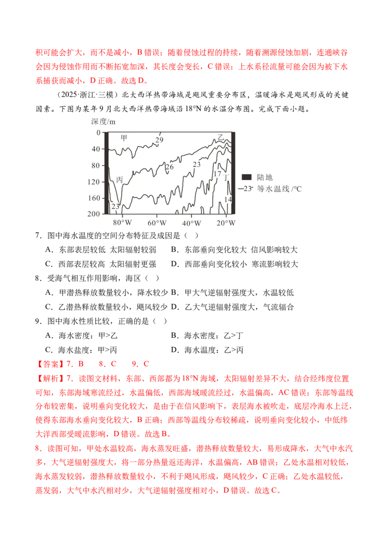 《专题04地球上的水（综合训练）（全国通用）（教师版）_地理_2026年_2026年高考地理一轮复习讲义+练习+课件（新教材新高考）-G55_2026版_专题04地球上的水》第3页预览