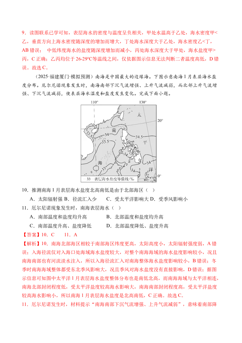 《专题04地球上的水（综合训练）（全国通用）（教师版）_地理_2026年_2026年高考地理一轮复习讲义+练习+课件（新教材新高考）-G55_2026版_专题04地球上的水》第4页预览