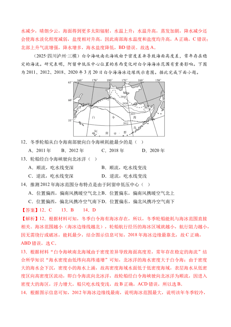《专题04地球上的水（综合训练）（全国通用）（教师版）_地理_2026年_2026年高考地理一轮复习讲义+练习+课件（新教材新高考）-G55_2026版_专题04地球上的水》第5页预览