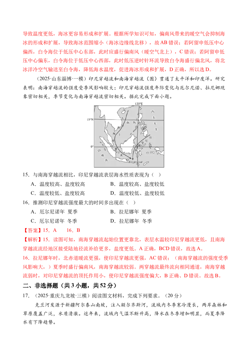 《专题04地球上的水（综合训练）（全国通用）（教师版）_地理_2026年_2026年高考地理一轮复习讲义+练习+课件（新教材新高考）-G55_2026版_专题04地球上的水》第6页预览